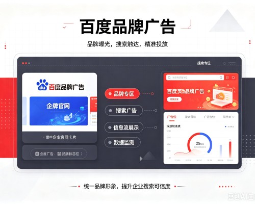 嵊州百度品牌广告